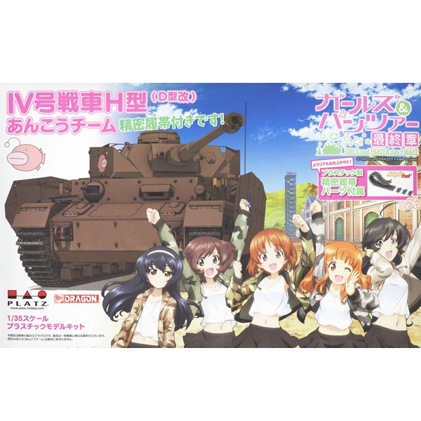 1/35 �������ó ������ - IVȣ ����H��(D��ī��) �Ʊ��� ���� ���ѱ˵� ���� [8���԰��Ϸ�] [4545782089110]