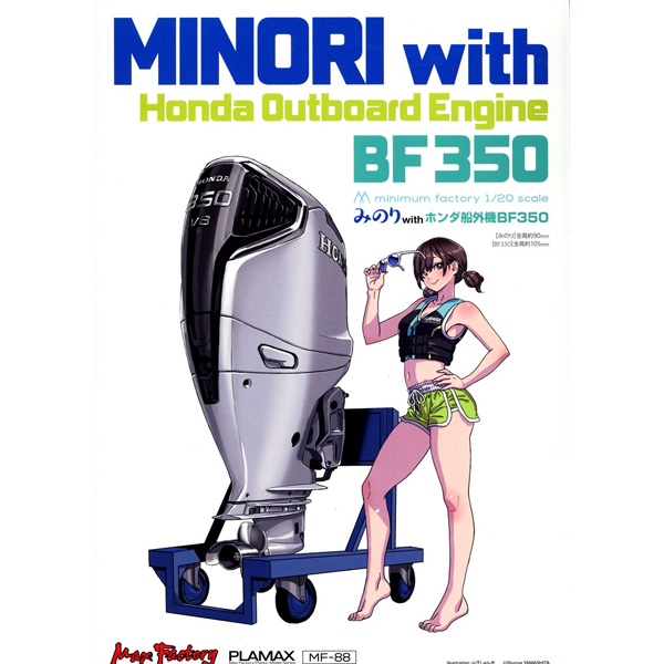 [PLAMAX] MF-88 �̴ϸ� ���丮 �̳븮 with ȥ�� ���ܱ� BF350 [7���԰��Ϸ�] [4545784014172]