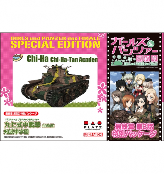 1/72 �������ó - 97��������(����ž) ġ��ź �п� ������ �� 3ȭ Ư�� ��Ű�� ���� [5���԰��Ϸ�] [4545782075397]