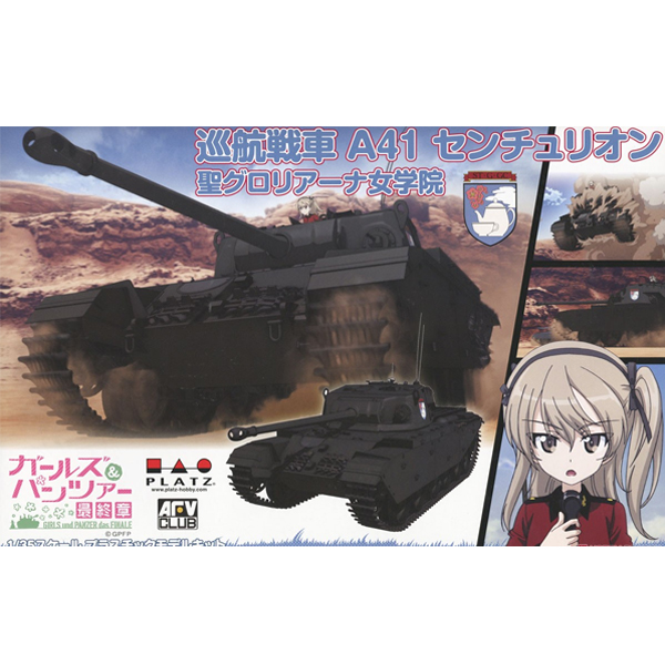 1/35 �������ó ������ - �������� A41 ���򸮿� ����Ʈ �۷θ��Ƴ� ���п� [4���԰��Ϸ�] [4545782111514]