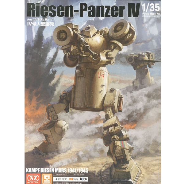 1/35 ������ ���� IVȣ �����߱� [11���԰��Ϸ�] [4580033110021]