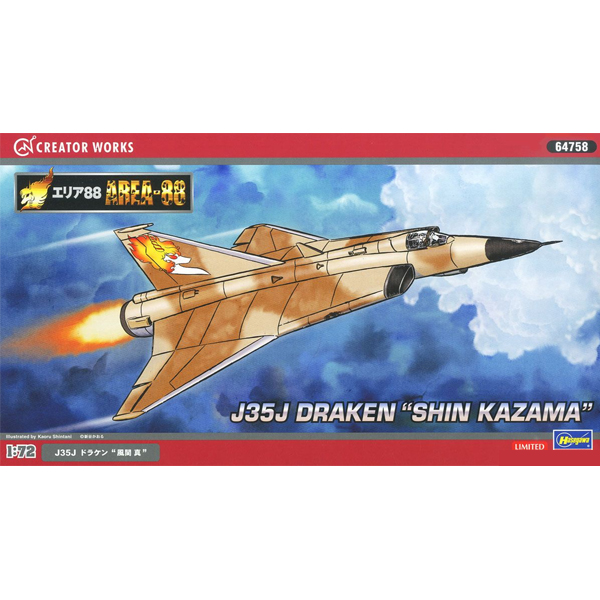 1/72 �����88 - J35J ����� ī�ڸ� �� �� [8���԰��Ϸ�] [4967834647589]