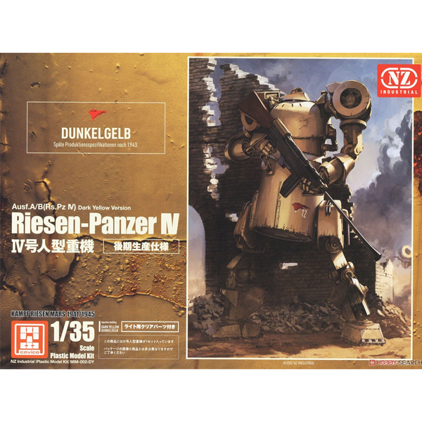 1/35 ������ ���� IVȣ �����߱� �ı� ���� ��� ��ũ ���� [12���԰��Ϸ�] [4580033110298]