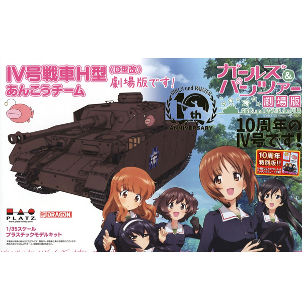 1/35 �������ó ������ - IVȣ ���� H��(D����) �Ʊ��� 10�ֳ��� IVȣ �Դϴ�! [5���԰��Ϸ�] [4545782084542]