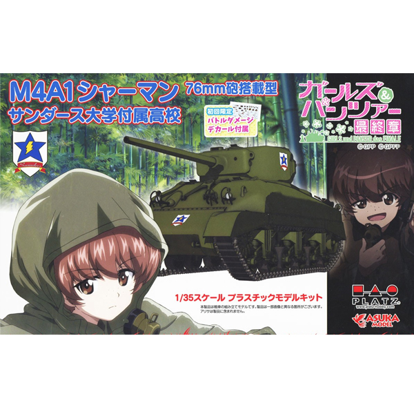 1/35 �������ó ������ - M4A1 �Ÿ� 76mm�� ž���� ������ ���� �μ� �����б� [10���԰��Ϸ�] [4545782096330]