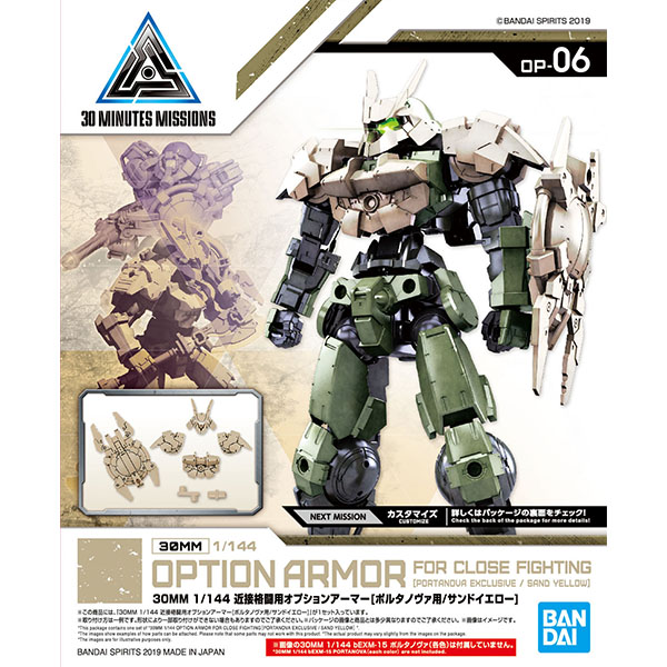 [30MM][OP-06] 1/144 ���� ������ �ɼ� �Ƹ�(����Ÿ ��ٿ�/���忻��) [5���԰��Ϸ�] [4573102578112]