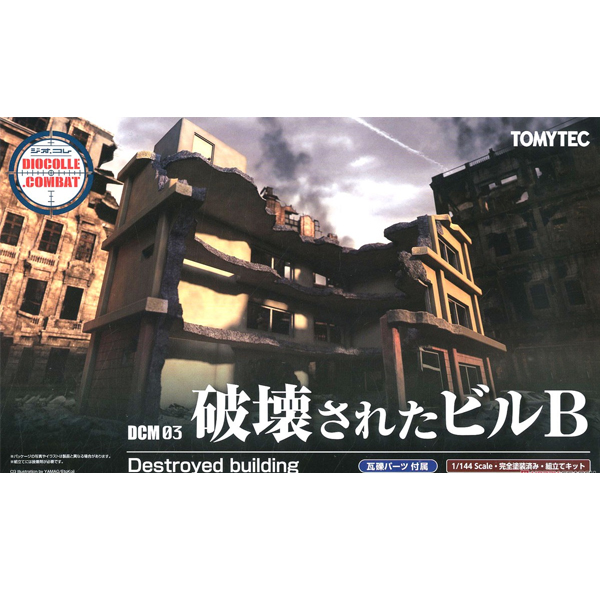 DCM03 1/144 ����ڷ� �ı��� ���� B [4���԰��Ϸ�] [4543736311867]