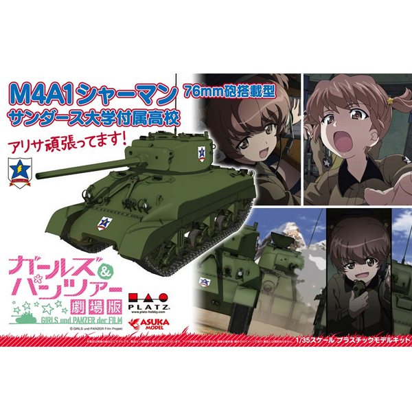 1/35 �������ó ������ - M4A1 �Ÿ� 76mm�� ž���� ������ ���� �μ� �����б� [5���԰��Ϸ�] [4545782062694]