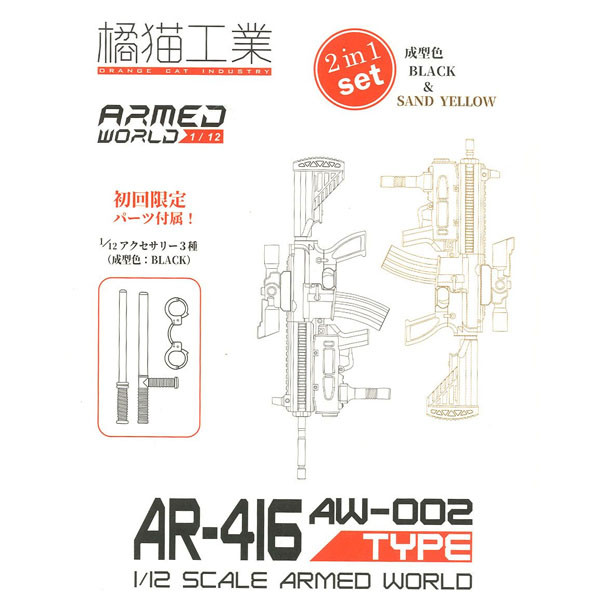 1/12 KM-033  AW-002 AR-416 2in1 ��Ʈ [2���԰��Ϸ�] [4943209620333]