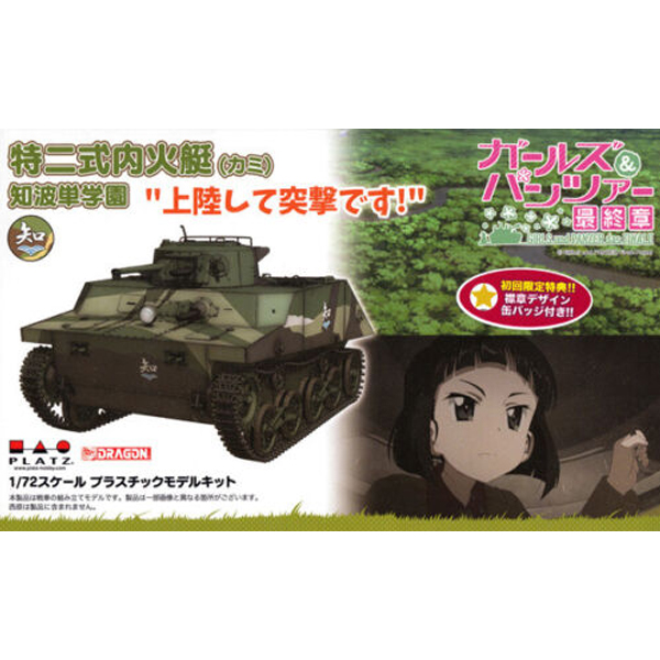 1/72 �������ó ������ - Ư�̽ĳ�ȭ��(ī��) ġ��ź �п� [5���԰��Ϸ�] [4545782073072]