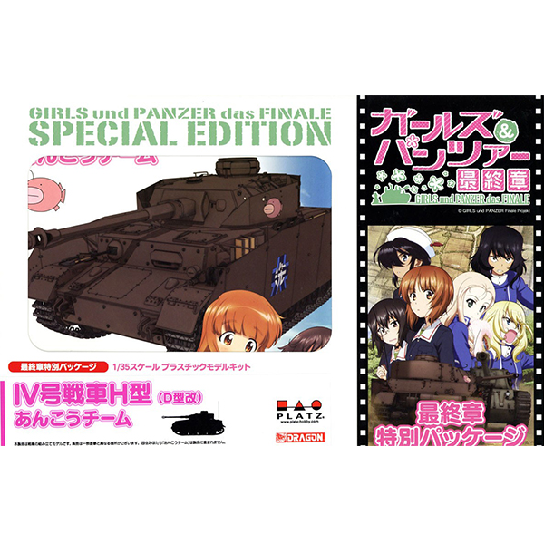 1/35 �������ó - IVȣ ����H�� �Ʊ��� [������ ��Ű�� ���] [8���԰��Ϸ�] [4545782057447]