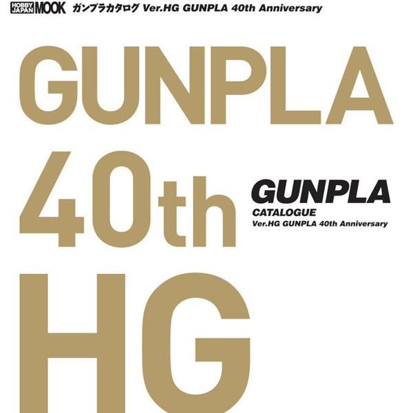 [�Ϻ�����] ������ īŻ�α� Ver.HG ������ 40th Anniversary [12���԰��Ϸ�] [9784798623627]