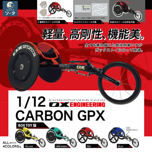 [�����߼�] 1/12 OX �����Ͼ ī�� GPX(1�������߼�) [9���԰��Ϸ�][4582779491495]