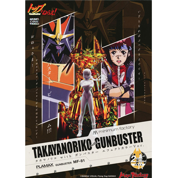 [PLAMAX] MF-81 �̴ϸ� ���丮 ���� ����� - Ÿī�� �븮�� with �ǹ����� ����Ʈ �÷�Ver. [1���԰��Ϸ�] [4545784013588]