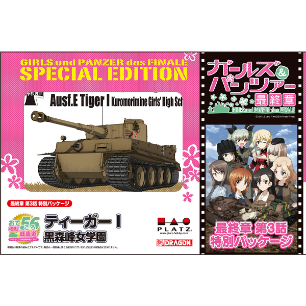 1/56 �������ó - ������ ���� ������ Ƽ��I ���θ𸮹̳� ���п� ������ �� 3ȭ Ư�� ��Ű�� ����  [4545782075540]