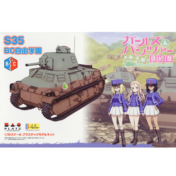 1/35 �������ó ������ - S35 BC�����п�(��Ʋ ������ ��Į ����) [12���԰��Ϸ�] [4545782051452]
