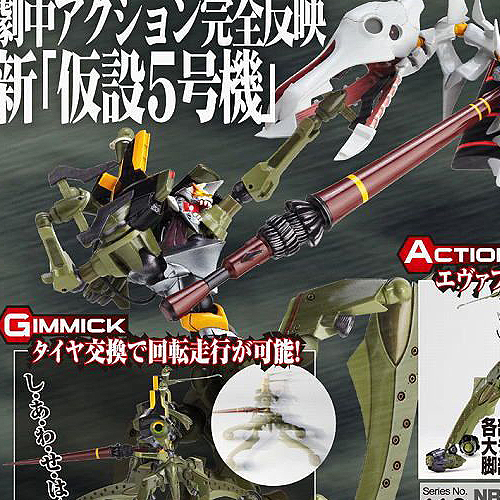 [������] Evangelion Evolution ���ݰԸ��� ���� 5 ȣ�� Series No.112  [4537807010537]