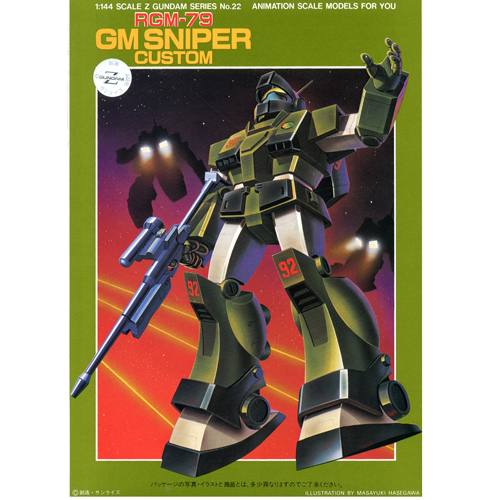 [����� 1/144][22] Z�ø��� ����������(Z�Ǵ����) [12���԰��Ϸ�] [4902425047904]