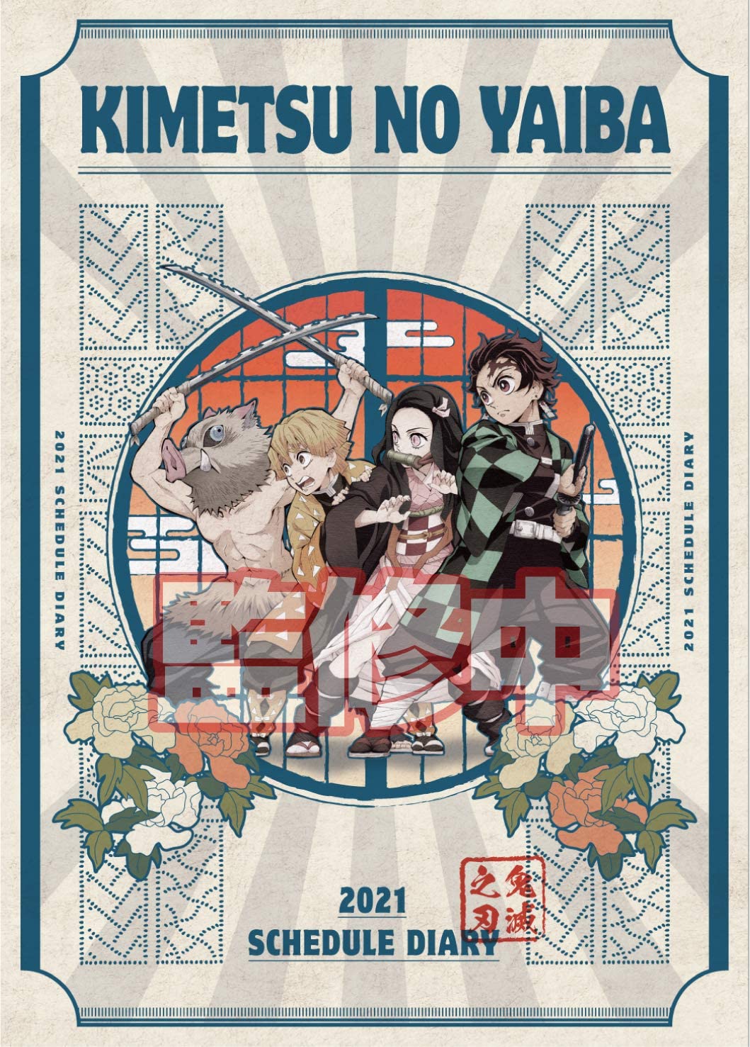 �͸��� Į�� 2021�� ������ ��ø(B6) [12���԰��Ϸ�] [4970381469665]