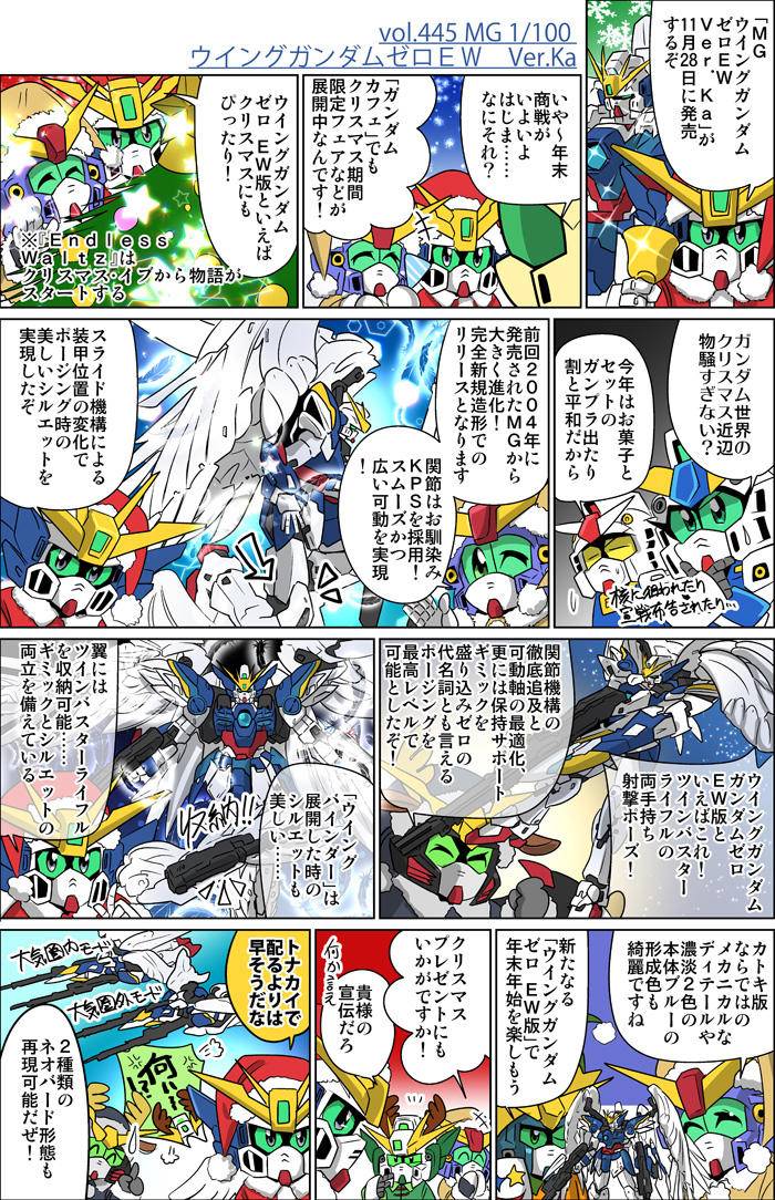 [MG] 1/100 �� �Ǵ� ���� EW Ver.ka [12���԰��Ϸ�] [4573102607607]