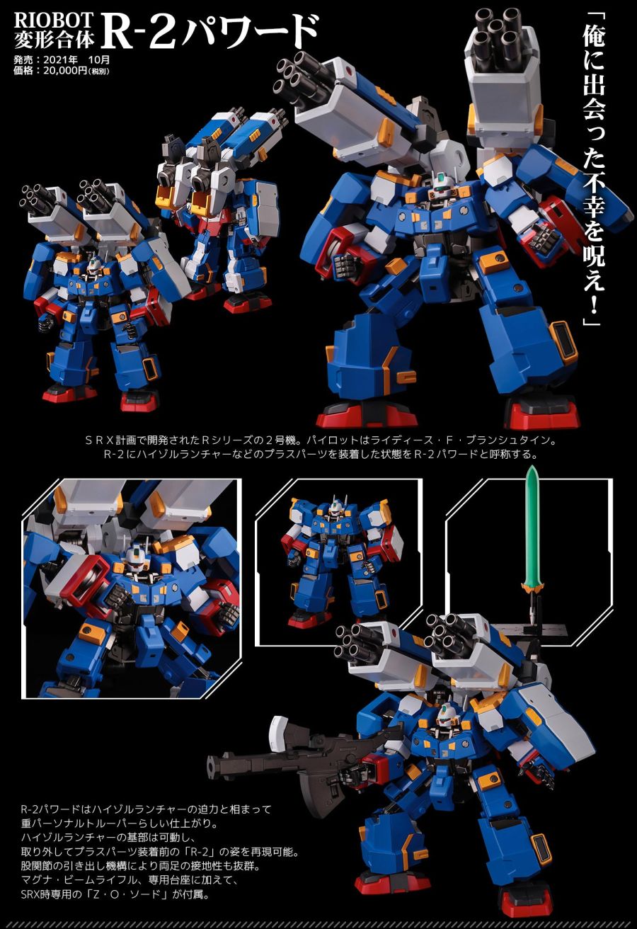 RIOBOT ������ü ���۷κ�����OG - SRX [8���԰��Ϸ�] [4571335880484]