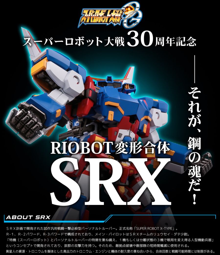 RIOBOT ������ü ���۷κ�����OG - SRX [8���԰��Ϸ�] [4571335880484]
