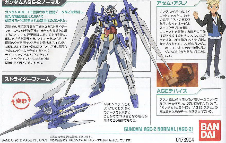 [HG AGE] 1/144 �Ǵ� ������2 ��� [10���԰��Ϸ�][4573102582713]