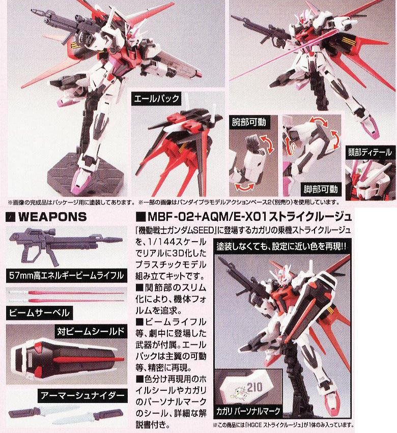 [HGCE 176] 1/144 ��Ʈ����ũ ���� [4���԰��Ϸ�][4573102591678]