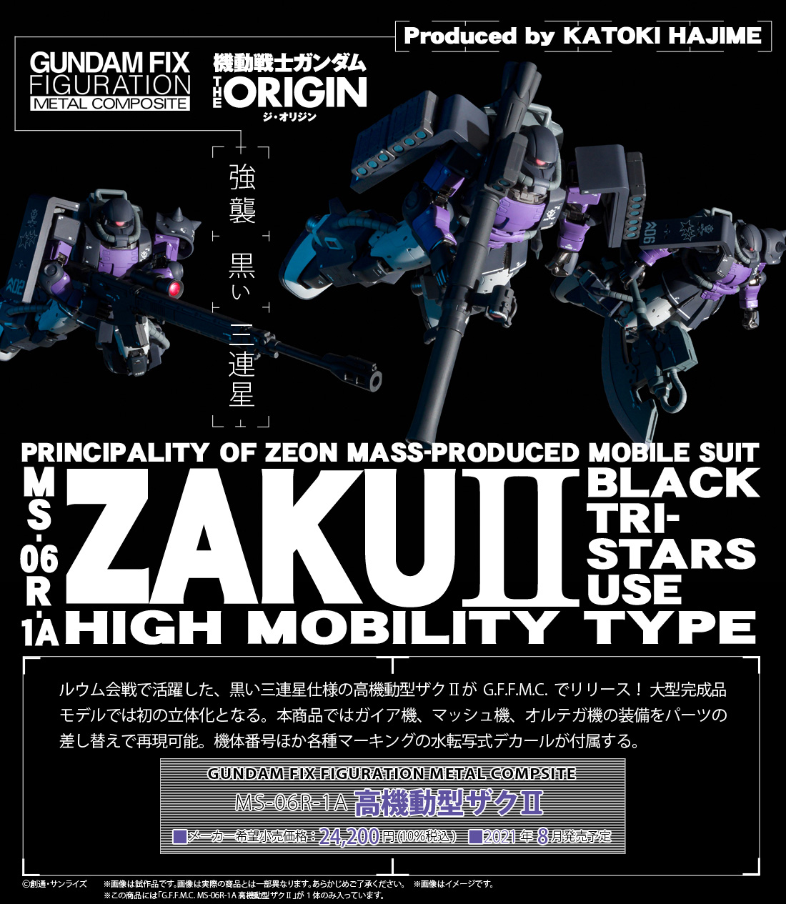 G.F.F.M.C ��Ż ������Ʈ MS-06R-1A ���� �￬�� ���� ���⵿�� ����2 [9���԰��Ϸ�] [4573102614742]