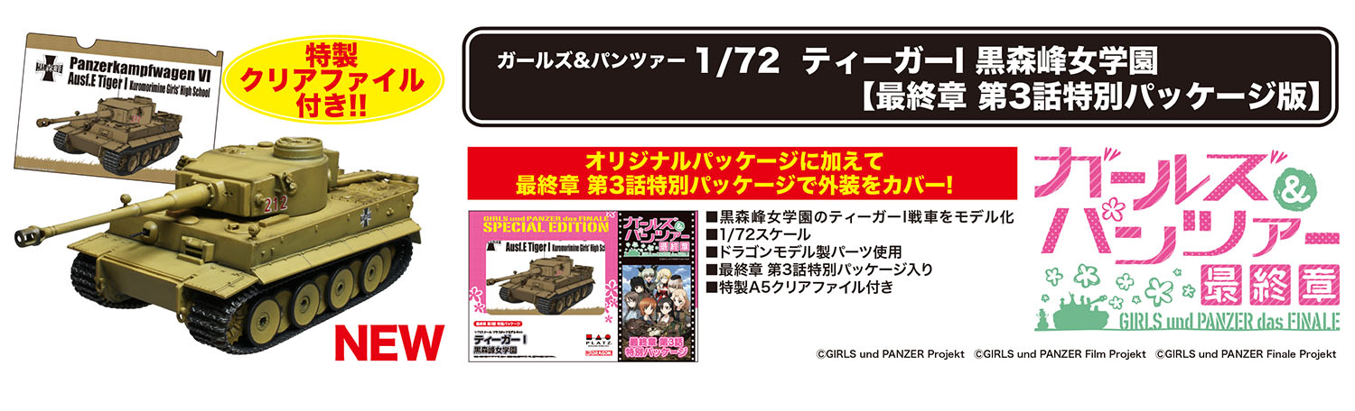 1/72 �������ó - Ƽ��I ���θ𸮹̳� ���п� ������ �� 3ȭ Ư����Ű�� ���� [5���԰��Ϸ�] [4545782075502]