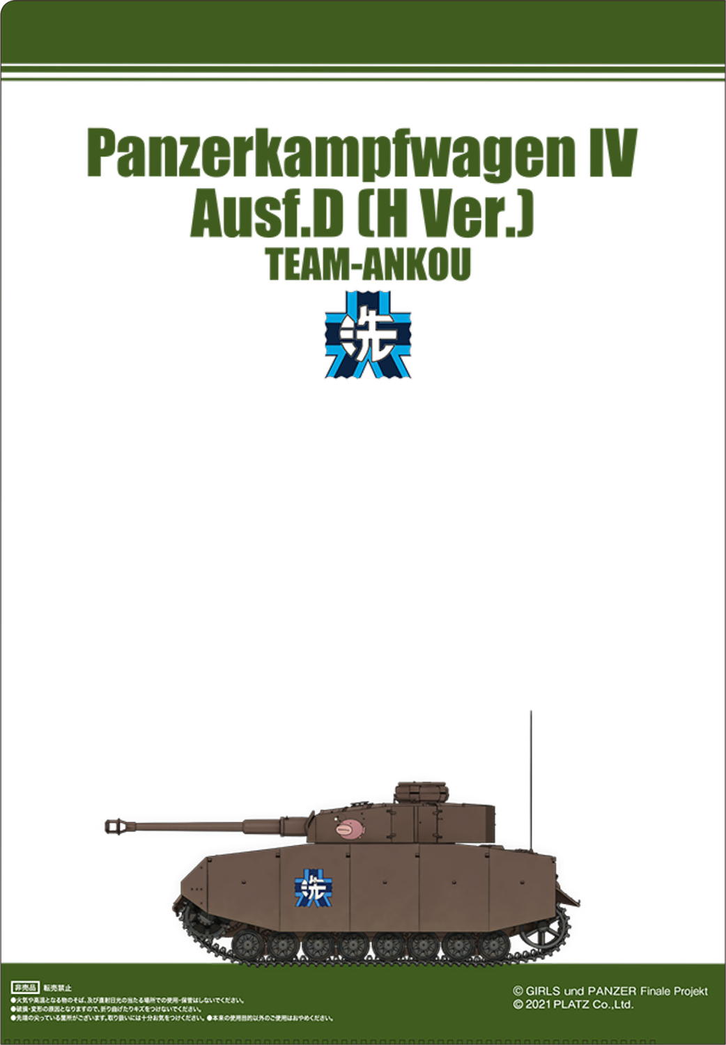 1/72 �������ó - IVȣ ���� H��(D����) �Ʊ��� ������ �� 3ȭ Ư�� ��Ű���� [5���԰��Ϸ�] [4545782075380]