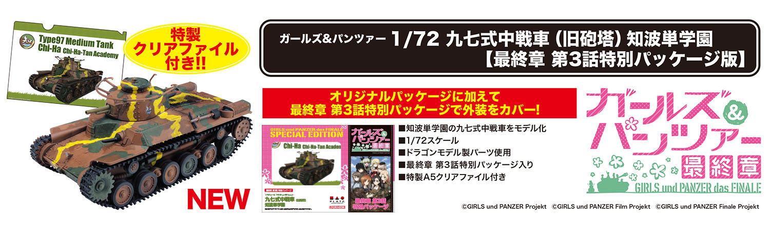 1/72 �������ó - 97��������(����ž) ġ��ź �п� ������ �� 3ȭ Ư�� ��Ű�� ���� [5���԰��Ϸ�] [4545782075397]