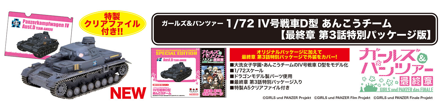 1/72 �������ó - IVȣ���� D�� �Ʊ��� ������ ��3ȭ Ư����Ű�� ���� [5���԰��Ϸ�] [4545782075489]