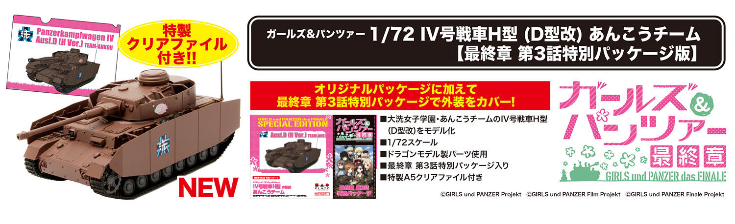 1/72 �������ó - IVȣ ���� H��(D����) �Ʊ��� ������ �� 3ȭ Ư�� ��Ű���� [5���԰��Ϸ�] [4545782075380]