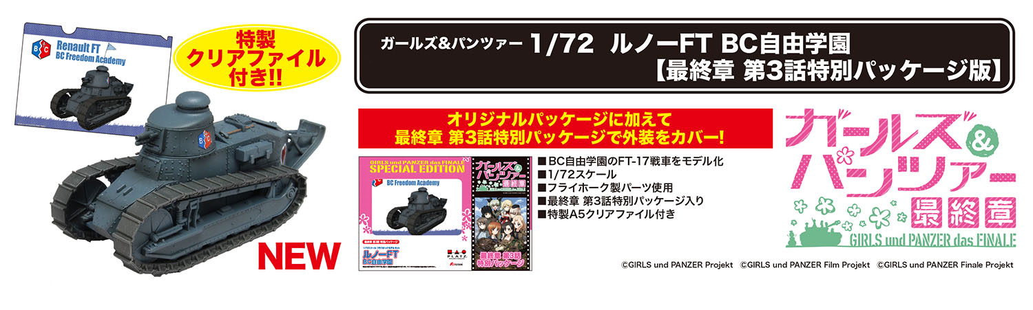 1/72 �������ó - ���� FT BC�����п� ������ �� 3ȭ Ư�� ��Ű�� ���� [5���԰��Ϸ�] [4545782075526]