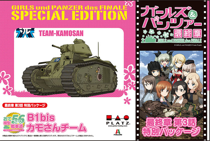 1/56 �������ó - ������ ���� ������ B1bis ������ ������ �� 3ȭ Ư����Ű�� ����  [4545782075588]