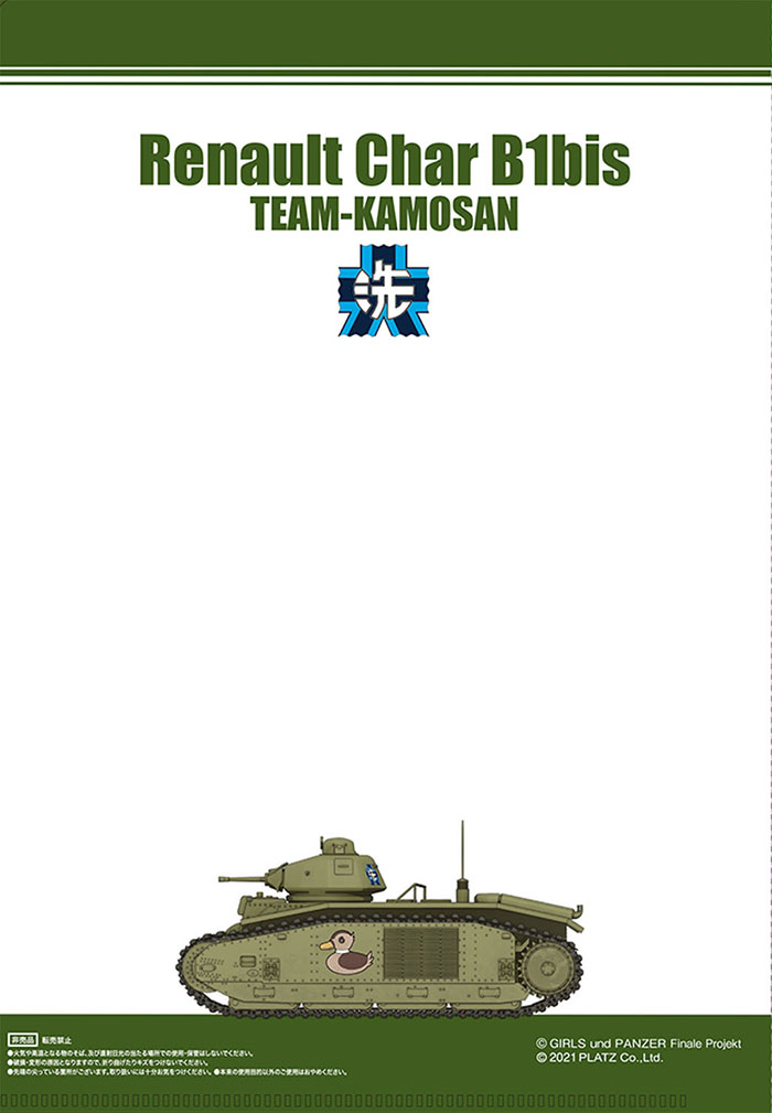 1/56 �������ó - ������ ���� ������ B1bis ������ ������ �� 3ȭ Ư����Ű�� ����  [4545782075588]