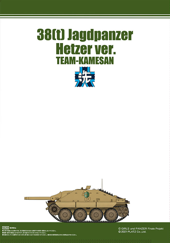 1/56 �������ó - ������ ���� ������ 38(t)��(��ó ���) �ź����� ������ �� 3ȭ Ư�� ��Ű�� ����  [4545782075571]