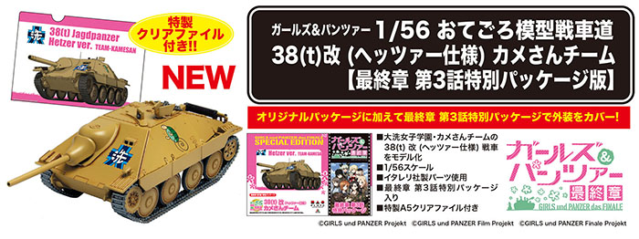 1/56 �������ó - ������ ���� ������ 38(t)��(��ó ���) �ź����� ������ �� 3ȭ Ư�� ��Ű�� ����  [4545782075571]