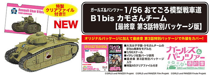 1/56 �������ó - ������ ���� ������ B1bis ������ ������ �� 3ȭ Ư����Ű�� ����  [4545782075588]