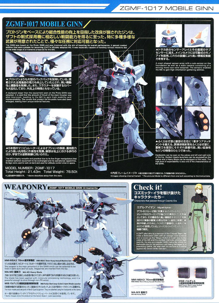 [MG] 1/100 ��� �� [11���԰��Ϸ�] [4573102615473]