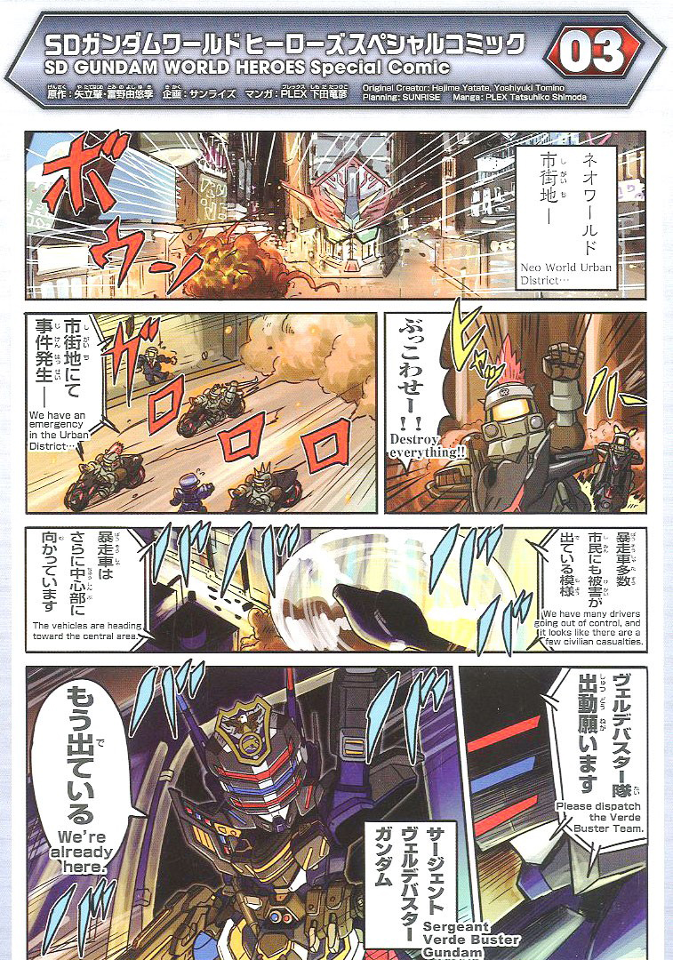 [SD�Ǵ�����������] 03.����Ʈ ������ ������ �Ǵ� [8���԰��Ϸ�] [4573102615503]