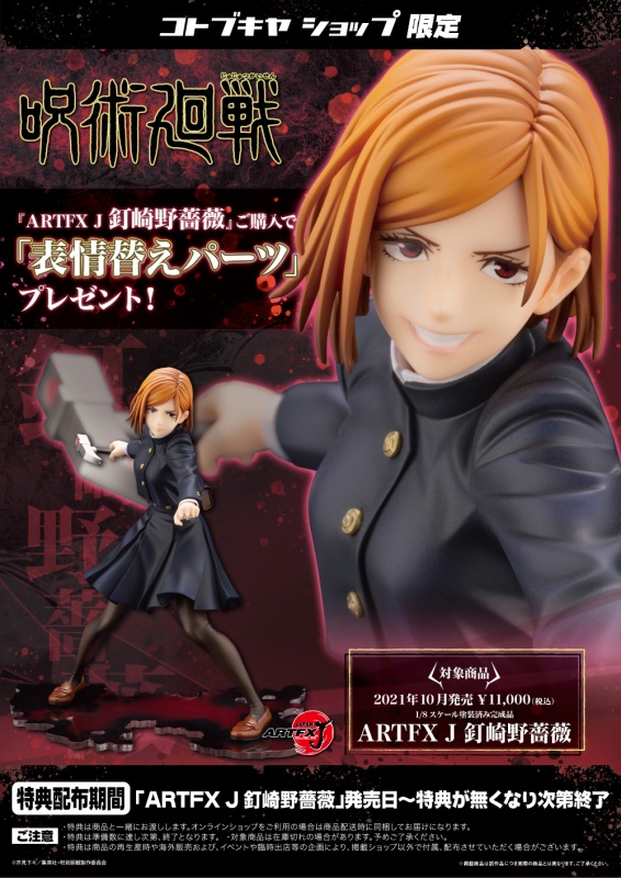 [Ư������] 1/8 ARTFX J �ּ�ȸ�� - �����Ű ��ٶ� [10���԰��Ϸ�] [4934054029310]