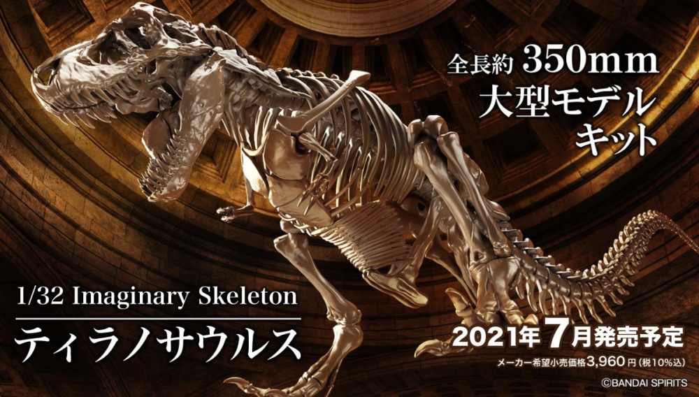 1/32 Imaginary Skeleton Ƽ�����罺 [2���԰��Ϸ�] [4573102618009]