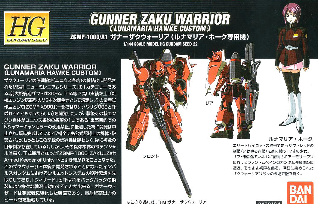 [HG 22] 1/144 �ų� ���� ������(�糪�����Ʊ�) [7���԰��Ϸ�] [4573102554673]