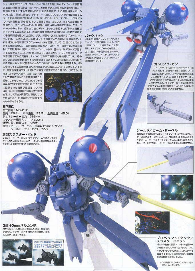 [HGUC 133] 1/144 ���ü [5���԰��Ϸ�] [4573102618221]