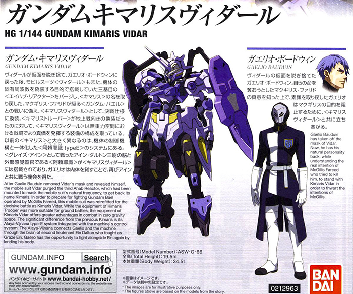 [HG-IBO 35] 1/144 �Ǵ� Ű������ ��ٸ� [1���԰��Ϸ�] [4573102554529]