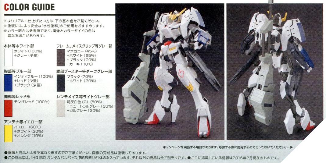 [HG-IBO 15] 1/144 �Ǵ� �߹��佺 �� 6���� [9���԰��Ϸ�][4573102603869]