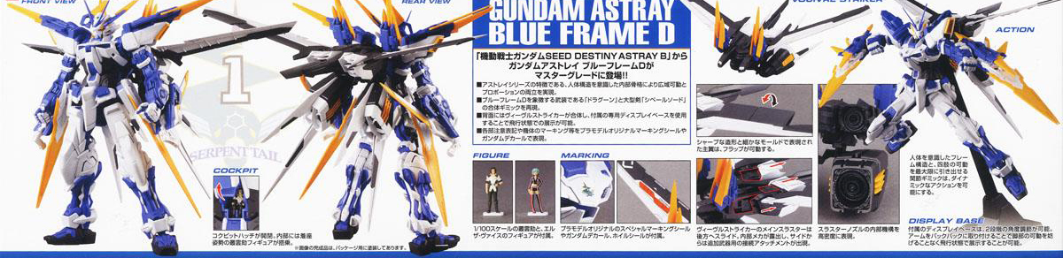 [MG] 1/100 �Ǵ� �ƽ�Ʈ���� ����������D [7���԰��Ϸ�] [4573102630476]