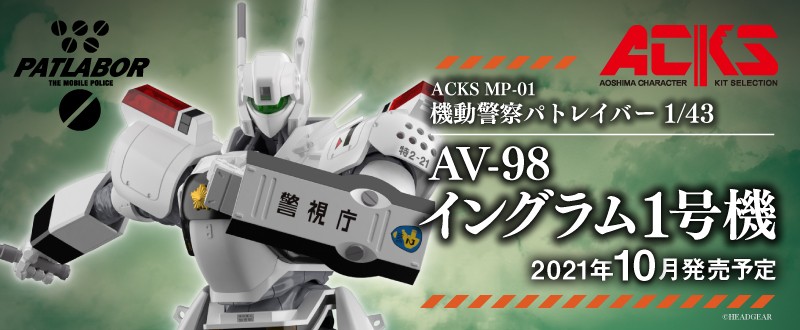 1/43 ACKS MP-01 �⵿���� ��Ʈ���̹� - AV-98 �ױ׷� 1ȣ�� [24��7���԰��Ϸ�] [4905083057582]